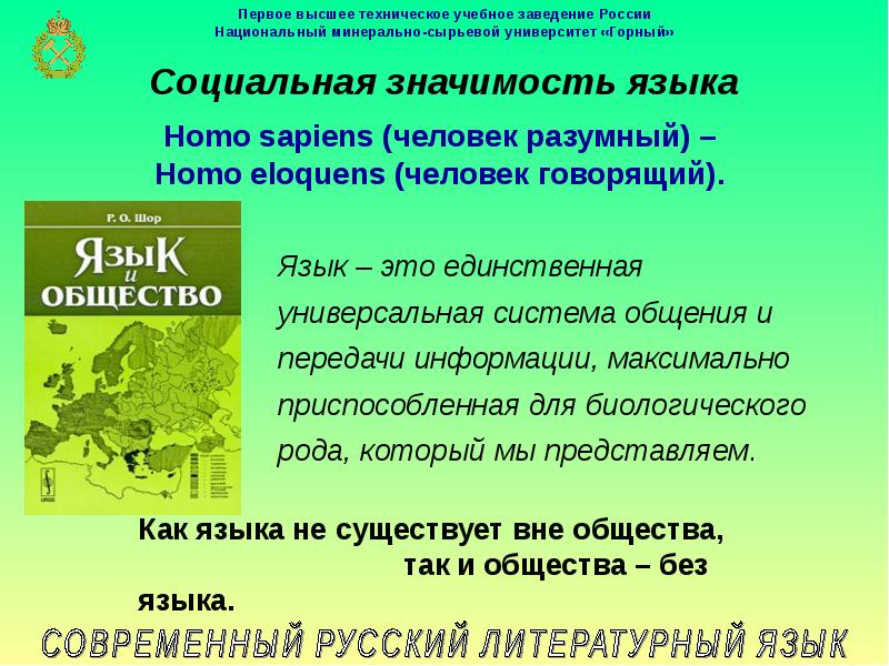 Русский язык понятие