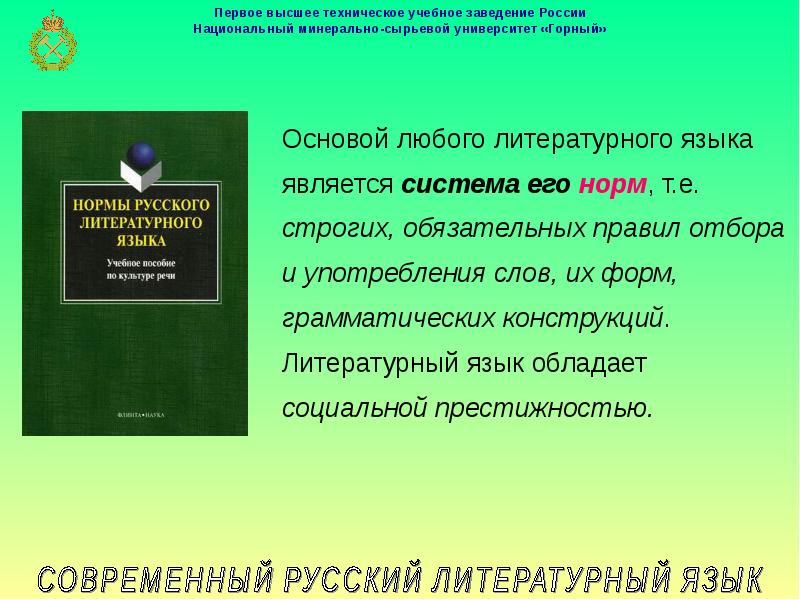 Презентация современный русский литературный язык 5 класс родной язык