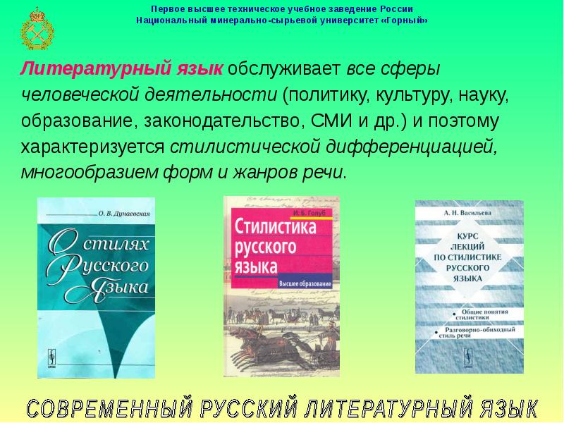 Современный русский литературный язык. Тенденции развития современного русского литературного языка. Понятие современный русский литературный язык. Понятие о современном русском языке.