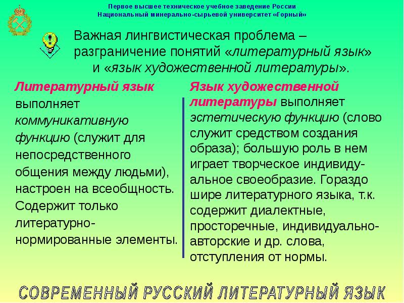 Язык художественной литературы 5 класс родной язык презентация