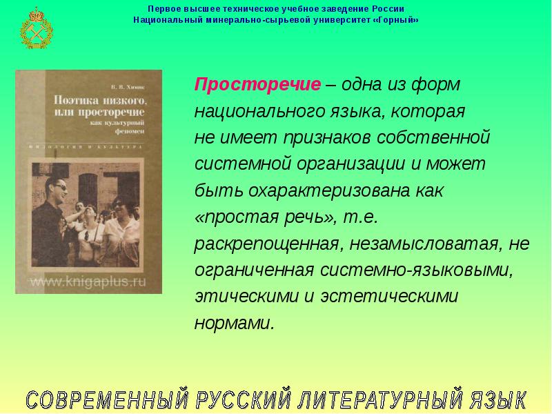 Проект на тему основные тенденции развития современного русского языка