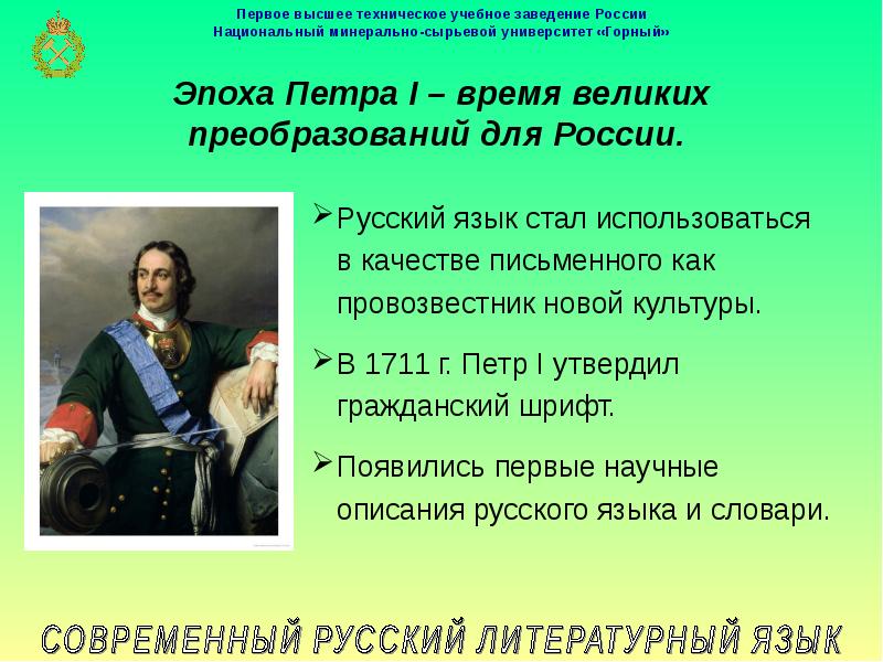 Русский язык понятие. Литературный язык в эпоху Петра 1. Эпоха Петра первого и русский литературный язык.. Лекции по русской литературе. Рабочий лист эпоха Петра Великого.