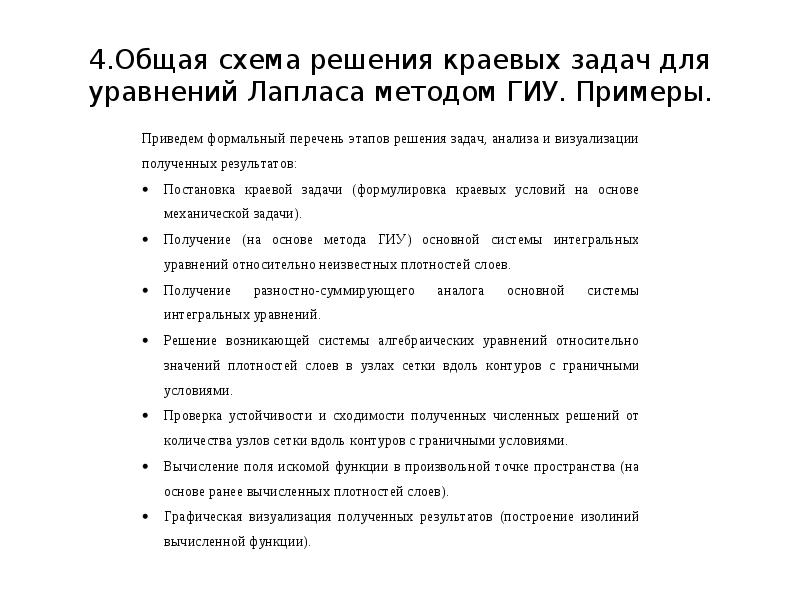 Численные методы решения задач. Численные методы в механике. Численные методы решения краевых задач для УЧП. Численные методы решения уравнения Лапласа.