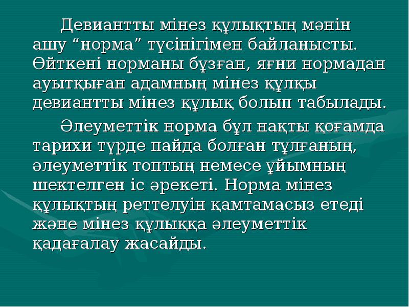 Аутодеструктивті мінез құлықтың алдын алу