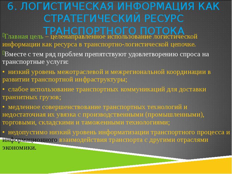 Основные проблемы препятствующие развитию экономики крыма. Информация для логистов. Удовлетворения спроса населения в транспортных услугах..