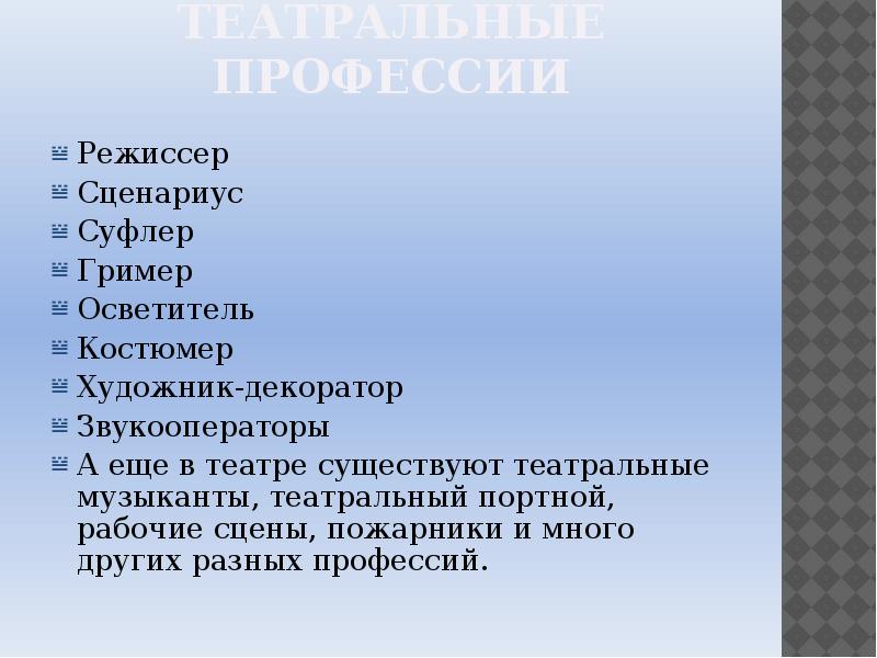 Люди каких профессий работают в выставочном зале. Профессии в театре список. Кто работает в театре. Какие театральные профессии есть. Работники театра профессии список.