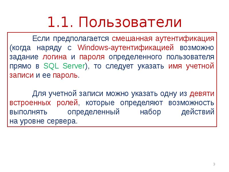 Прямой пользователь. Прямой пользователь