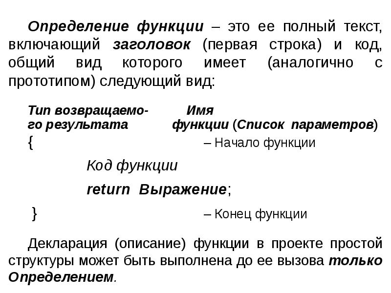 Функция конец месяца. Конец функции. Прототип при описании функции. Префикс функция. Функции это определение в праве.