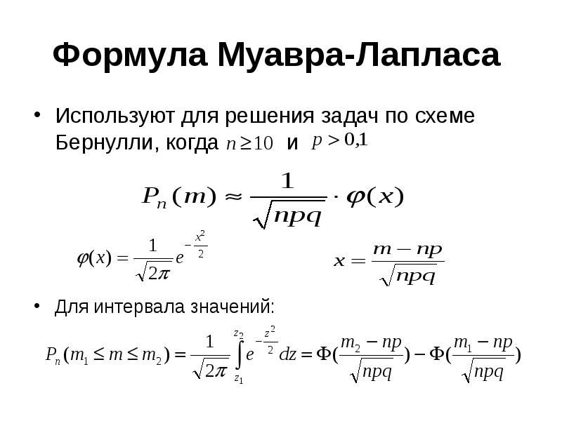 Испытания по схеме бернулли