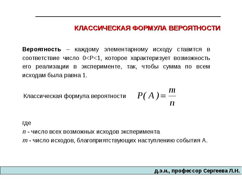 Основы теории вероятности презентация