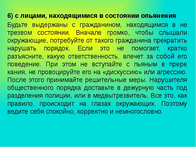 Находился в нетрезвом состоянии