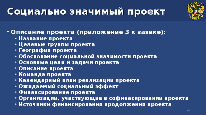 Обоснование социальной значимости проекта это