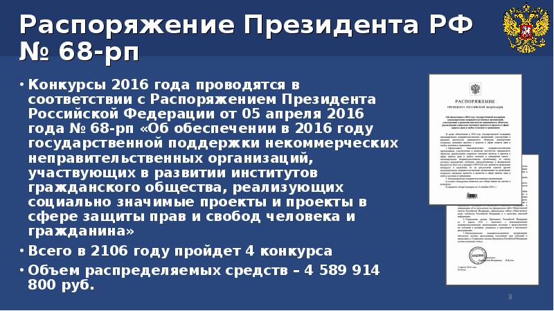 Приказы 2019 года. Распоряжение президента РФ номер 1662. Приказ президента 05.02.2021. В соответствии с приказом президента. Распоряжение президента РФ от 31.03.2019 90-РП.