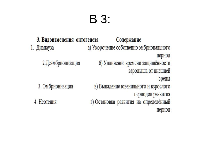 Онтогенез тест с ответами