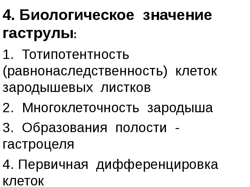 Биологическое значение. Биологическое значение репликации. Значение биологического образования. Значение пфп в биохимии. Значение биологического образования.