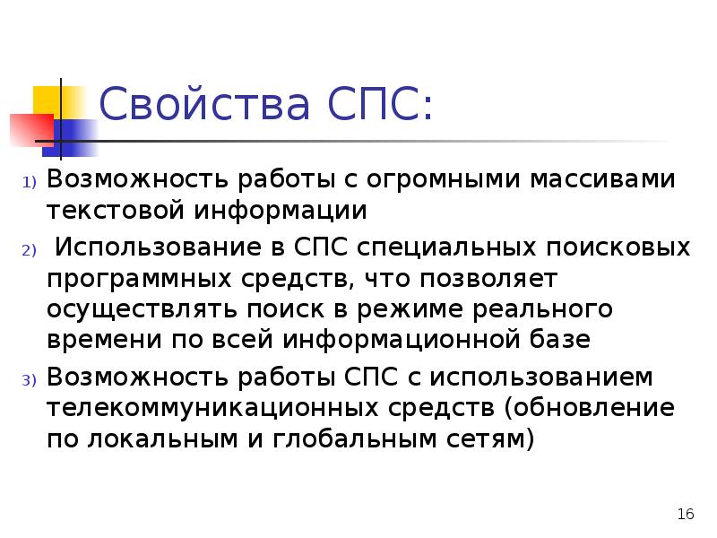 Возможность выделить. Поисковые возможности спс. Поисковые возможности справочно-правовых систем. Поисковые возможности справочнопрововых систем. Поисковые и сервисные возможности справочно – правовых систем.