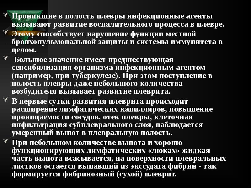Проникшие в полость плевры инфекционные агенты вызывают развитие воспалительного процесса в Проникшие в полость плевры инфекционные агенты вызывают развитие воспалительного процесса в