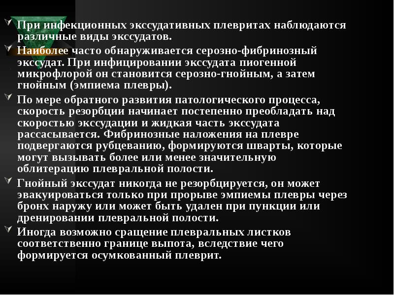 Экссудативный плеврит карта вызова скорой медицинской