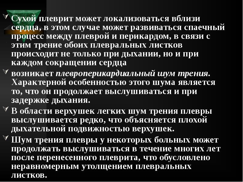 Сухой плеврит может локализоваться вблизи сердца, в этом случае может развиваться Сухой плеврит может локализоваться вблизи сердца, в этом случае может развиваться