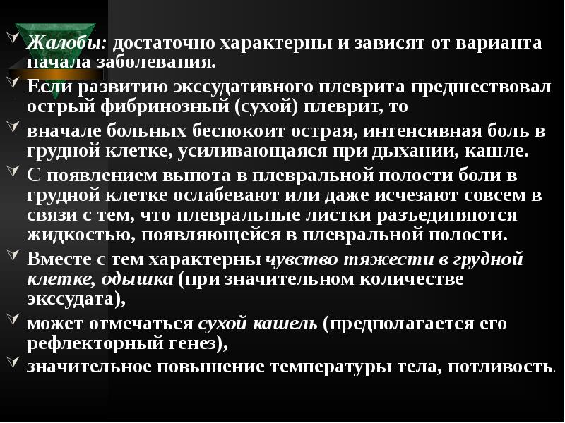 Жалобы: достаточно характерны и зависят от варианта начала заболевания.
Жалобы: Жалобы: достаточно характерны и зависят от варианта начала заболевания.
Жалобы: