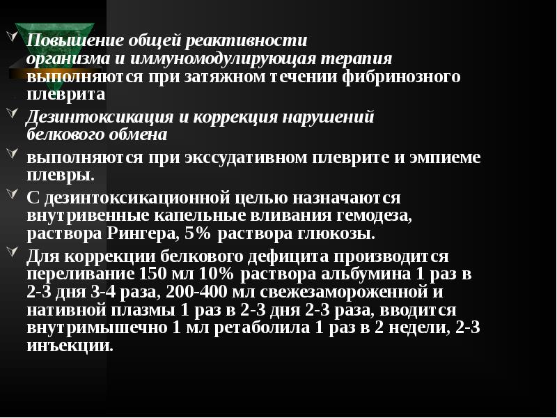 Повышение общей реактивности организма и иммуномодулирующая терапия выполняются при затяжном течении Повышение общей реактивности организма и иммуномодулирующая терапия выполняются при затяжном течении
