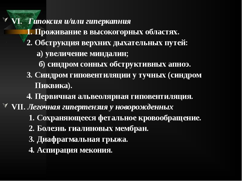 Синдром Пиквика патогенез. Классификация гиперкапнии. Гиперкапния патогенез. Гипоксия и гиперкапния.