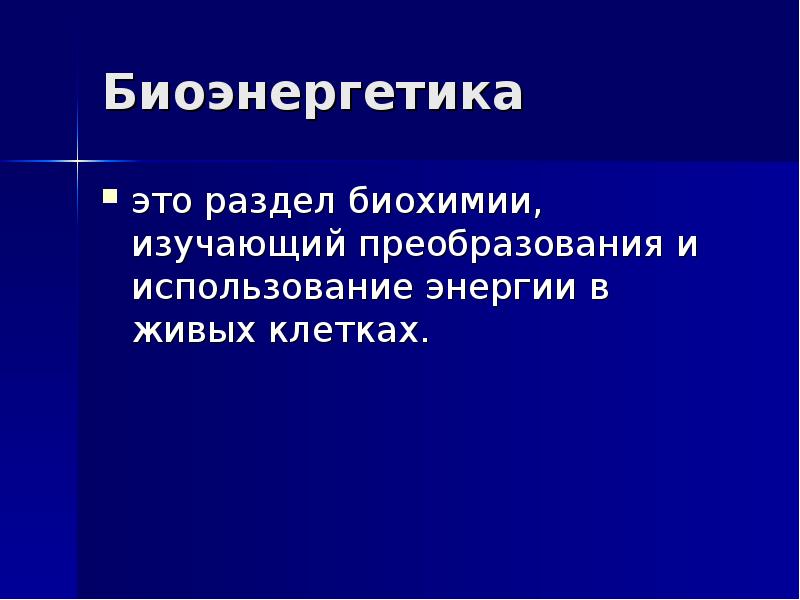 биоэнергетика человека. биоэнергетическая структура. райх лоуэн телесно ориентированная терапия. стабильное состояние биофизика. телесно ориентированная терапия райха.