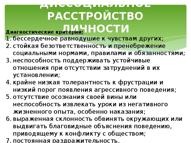 Расстройство личности презентация