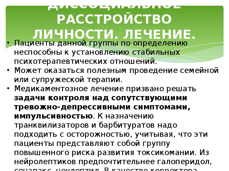 Неустойчивость расстройство