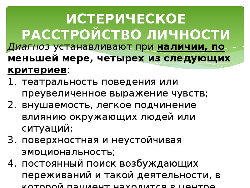 Расстройство личности презентация