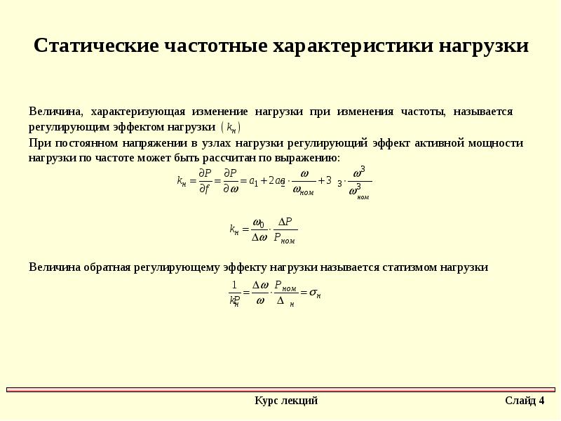 Регулирования нагрузки