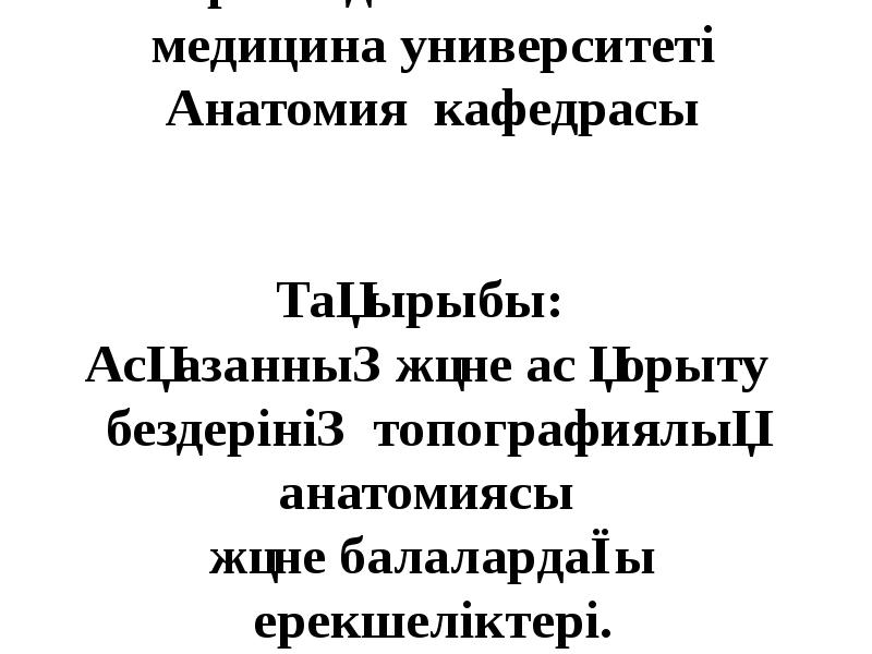 Асқазанның ойық жарасы презентация