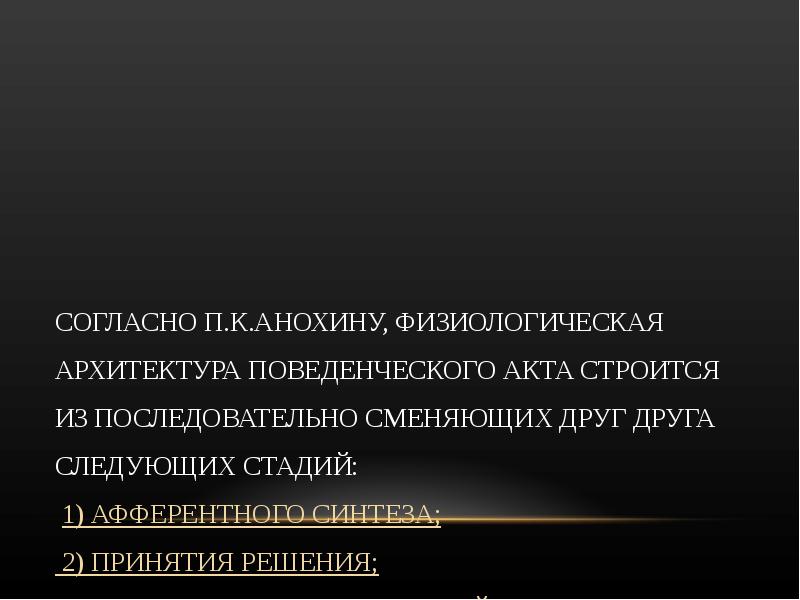 Стадии поведенческого акта презентация