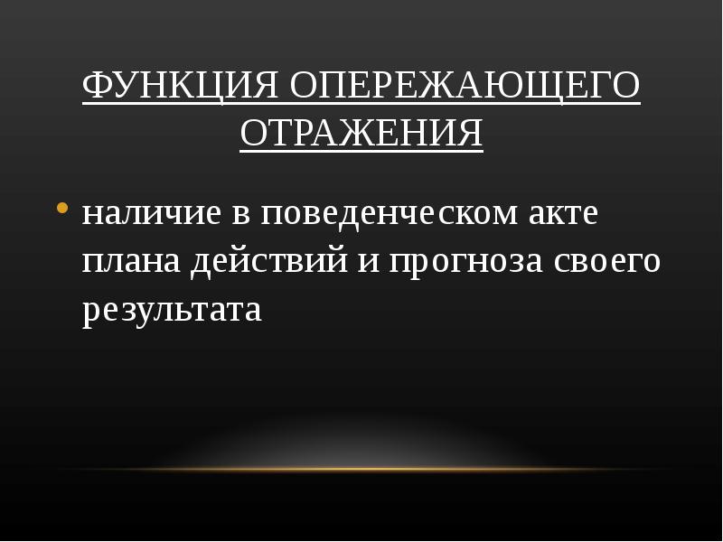 Стадии поведенческого акта презентация