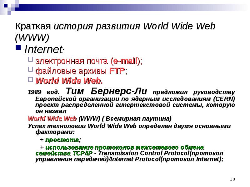 Презентация всемирная паутина файловые архивы