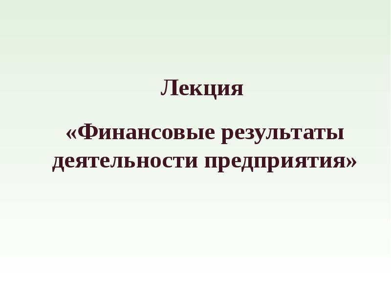 Реферат: Качество продукции как показатель деятельности предприятия