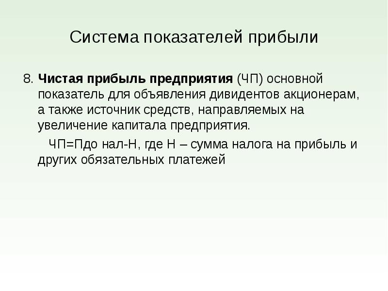 Результаты деятельности компании презентация