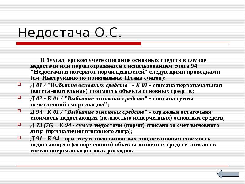 Приказ о списании недостачи при отсутствии виновных лиц образец