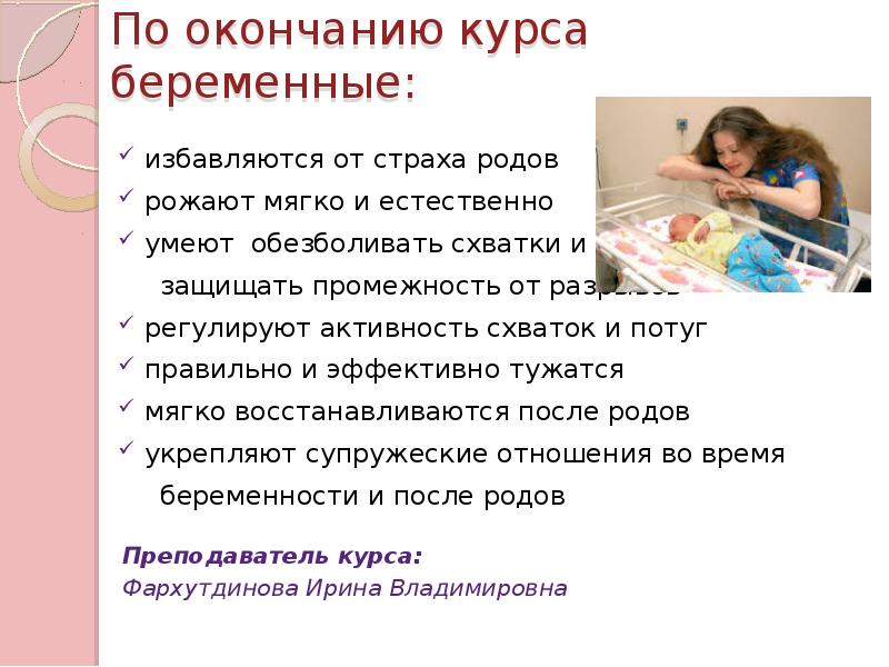 Как избавиться от беременности. Подготовка к родам презентация. Роды в школе у учителя. Анкета для беременных на курсах подготовки к родам.