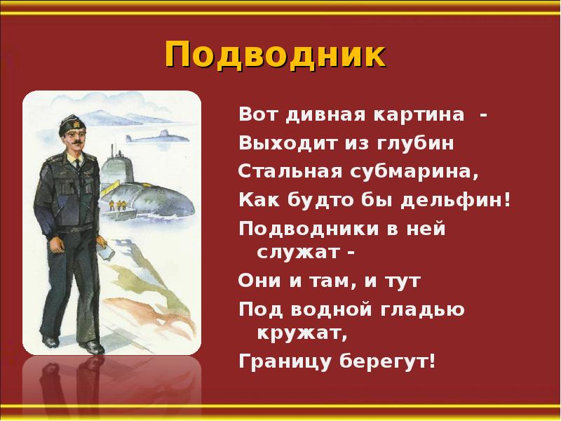 Проект про военного человека