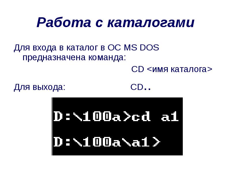 MS dos презентация. История операционной системы MS dos презентация.