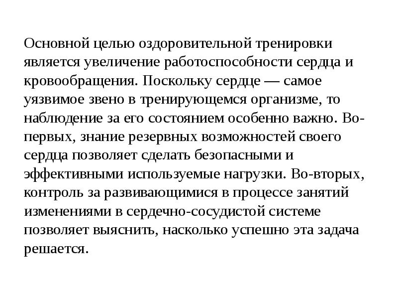 Методика контроля за функциональным состоянием организма проект