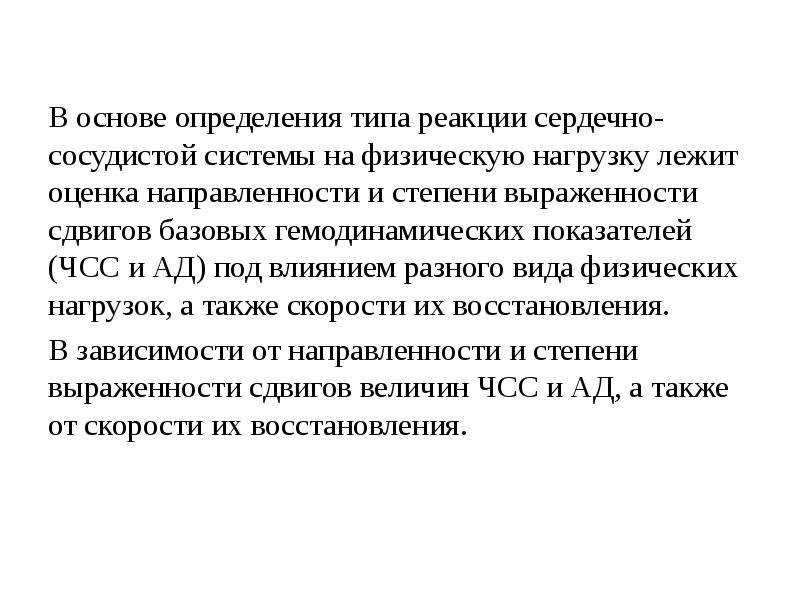 Реакция на физическую нагрузку. Оценка реакции сердечно-сосудистой системы на физическую нагрузку. Типы реакции сердечно-сосудистой системы на физическую нагрузку. Типы реакций сердечно-сосудистой системы на функциональные пробы. Оценка реакции ССС.