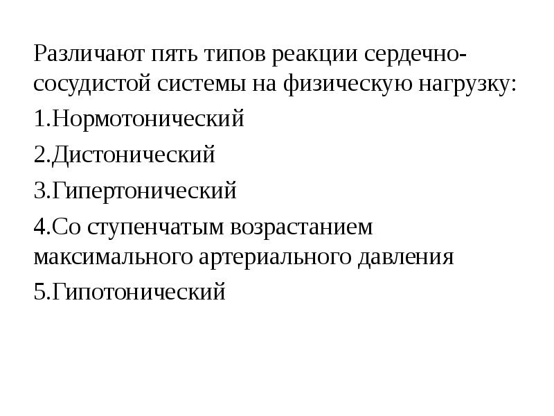 Методика контроля за функциональным состоянием организма проект