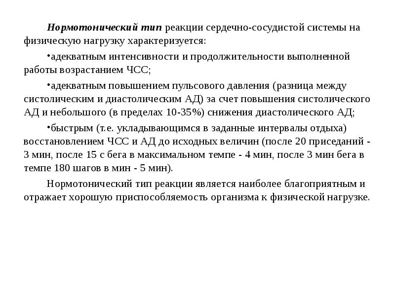 Методика контроля за функциональным состоянием организма проект