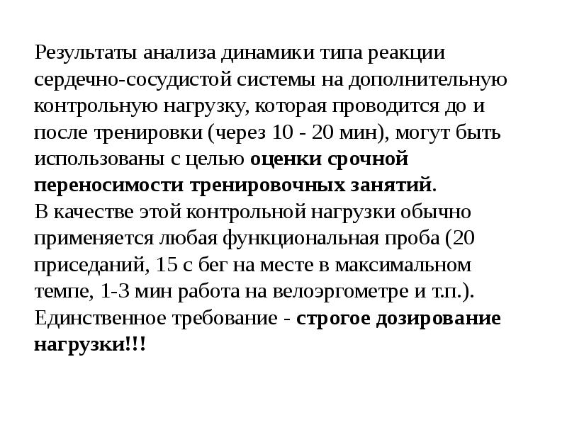 Функциональные пробы сердечно сосудистой системы. Бельгийский тест-реакция сердечно-сосудистой системы. Динамические исследования ССС это. Реакцию сердечно-сосуд определимой системы на нагрузку позволяет:. Дополнительные контрол.