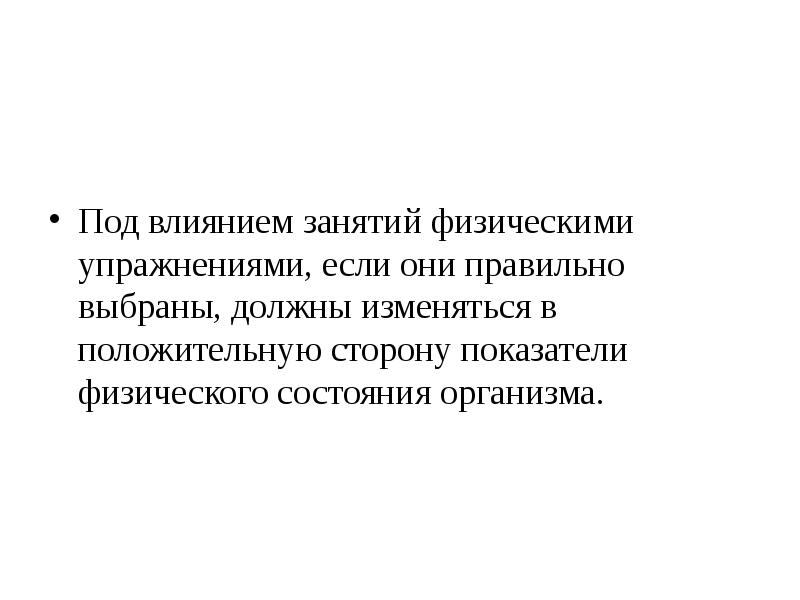 Методика контроля за функциональным состоянием организма проект