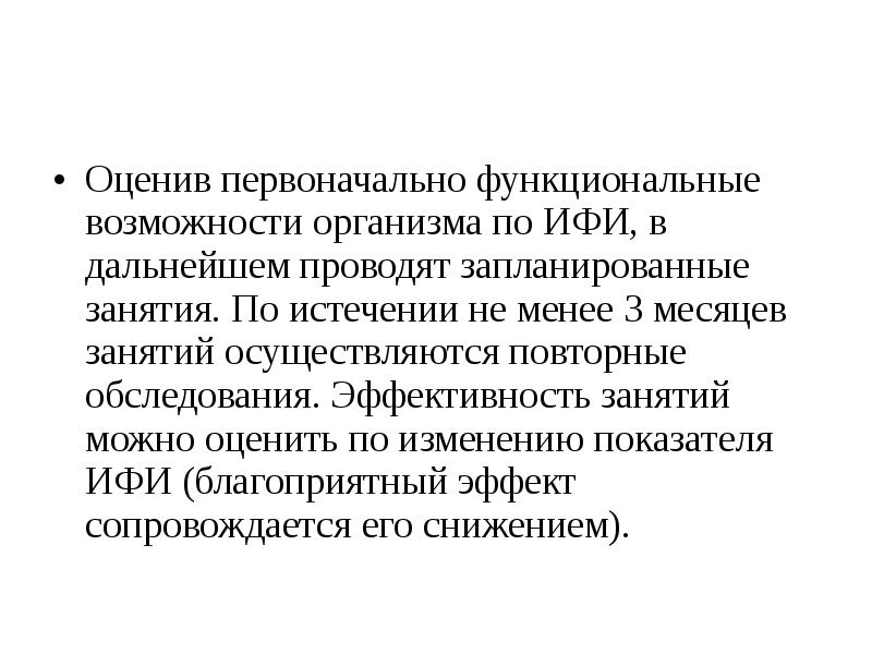 Наблюдение за функциональным состоянием