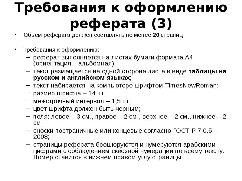 Требования к оформлению проекта текст должен быть набран на компьютере шрифт