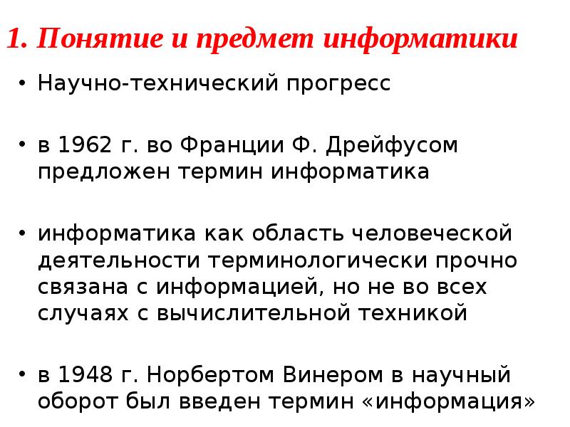 Информатика научные труды. Информатика научные труды